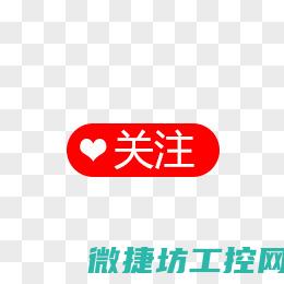 关注工业控制网络的最新技术动态及实际应用案例 (工业控制领域)