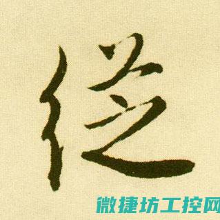从传感器到执行机构