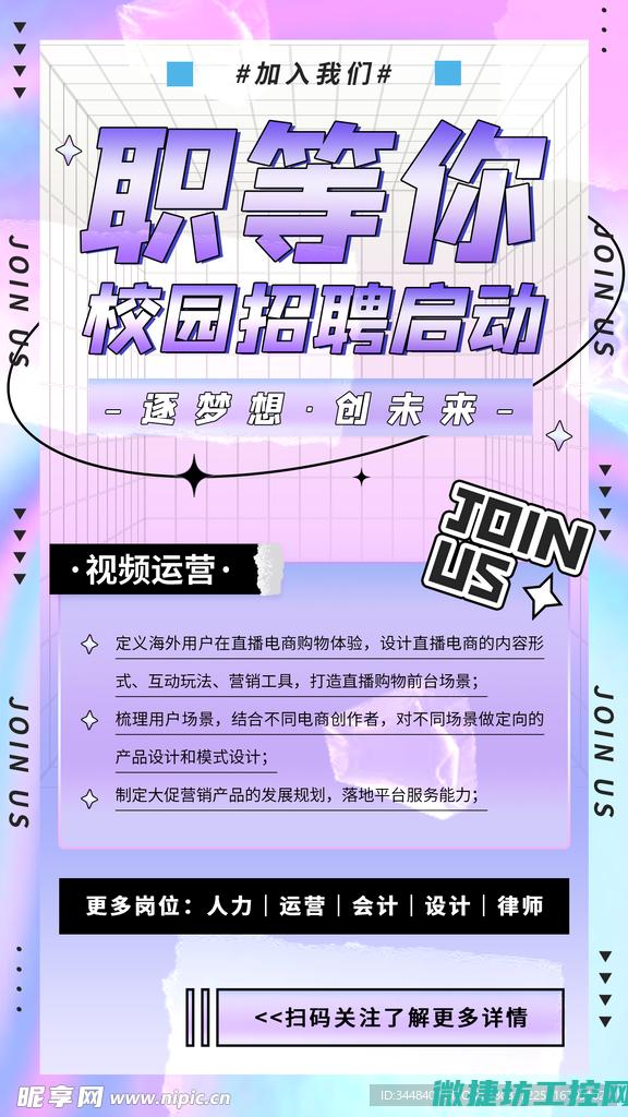 优质职位等你来挑战 (优质的岗位)