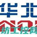 探究华北工控的系统应用 (我在华北工控的感受)