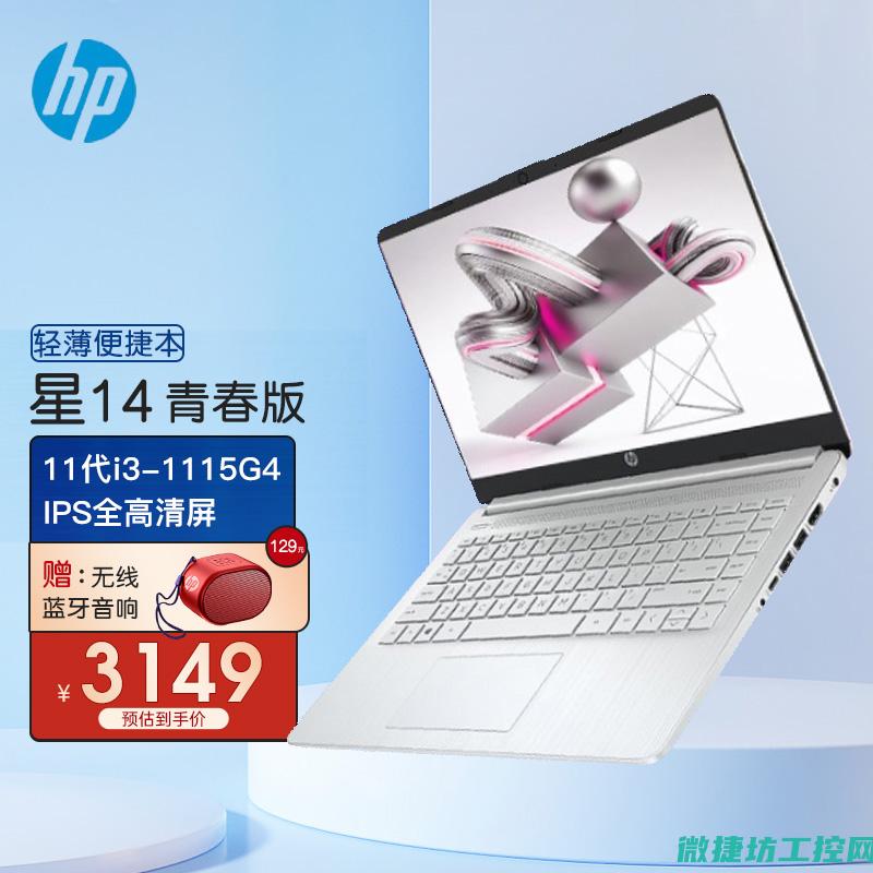惠普工控机装系统步骤详解 (惠普工控机官网)