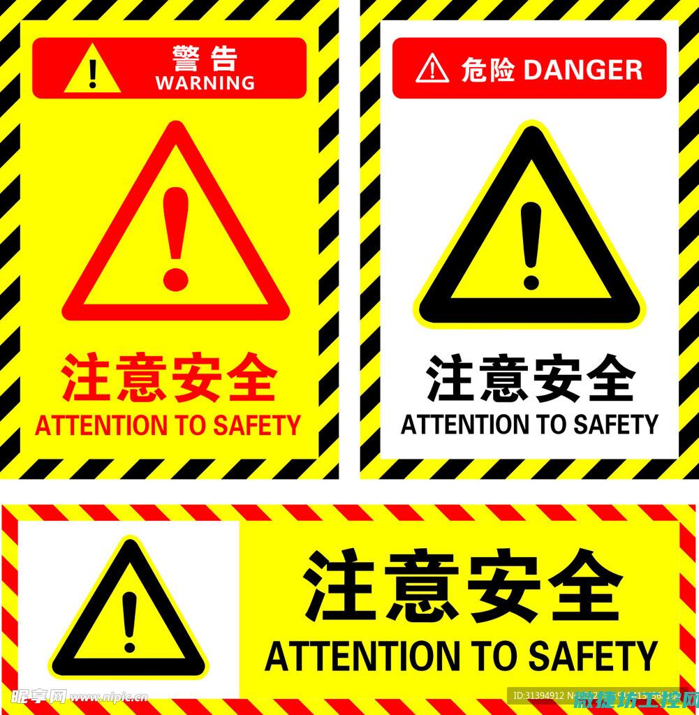注意事项与常见问题