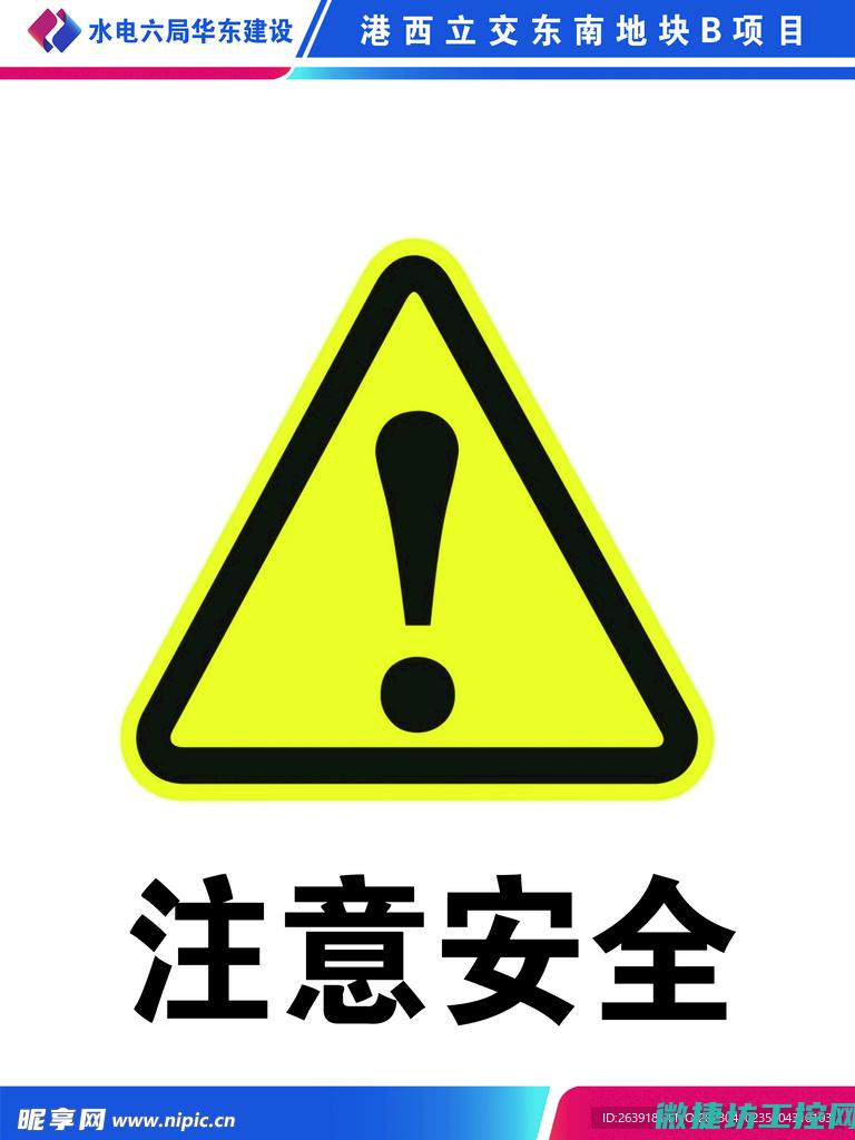 注意事项提示