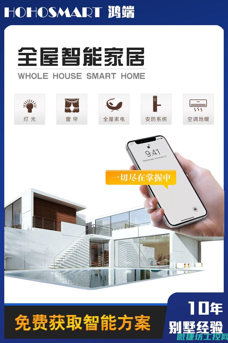 四、智能家居系统的发展趋势及未来展望 (智能家居v4)