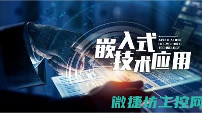 嵌入式技术的革新与变革