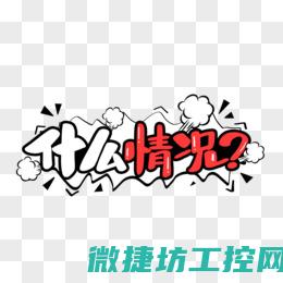 工控是什么?