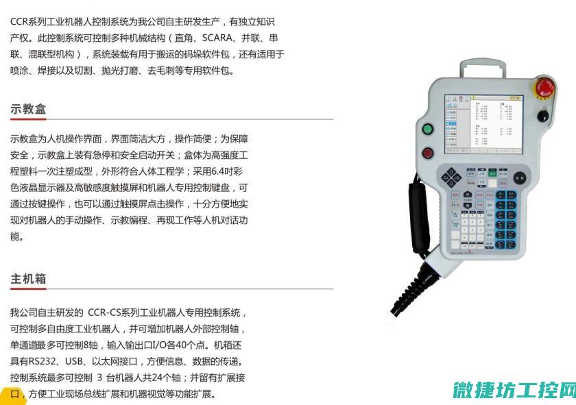 wccr工控详解