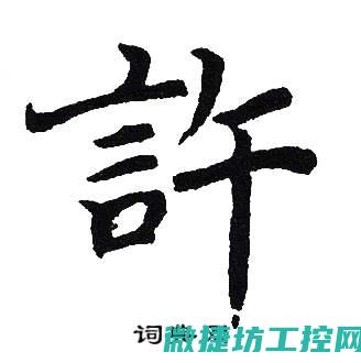 许继系统