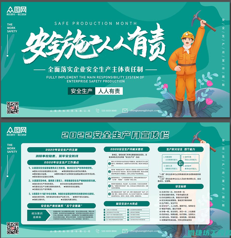 安全防标准的制定与