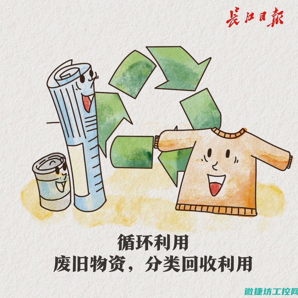 节省能源和资源