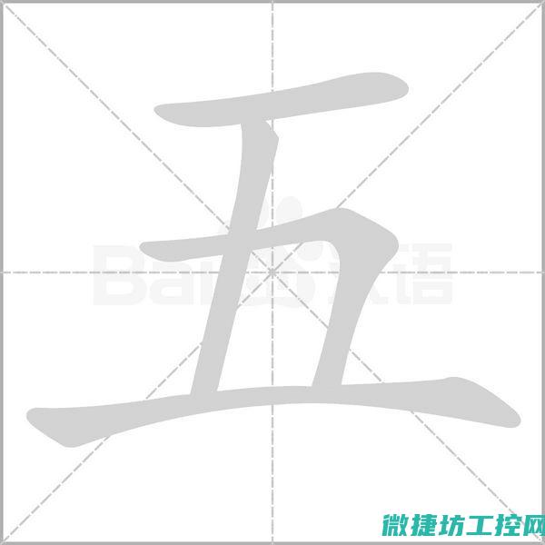 五