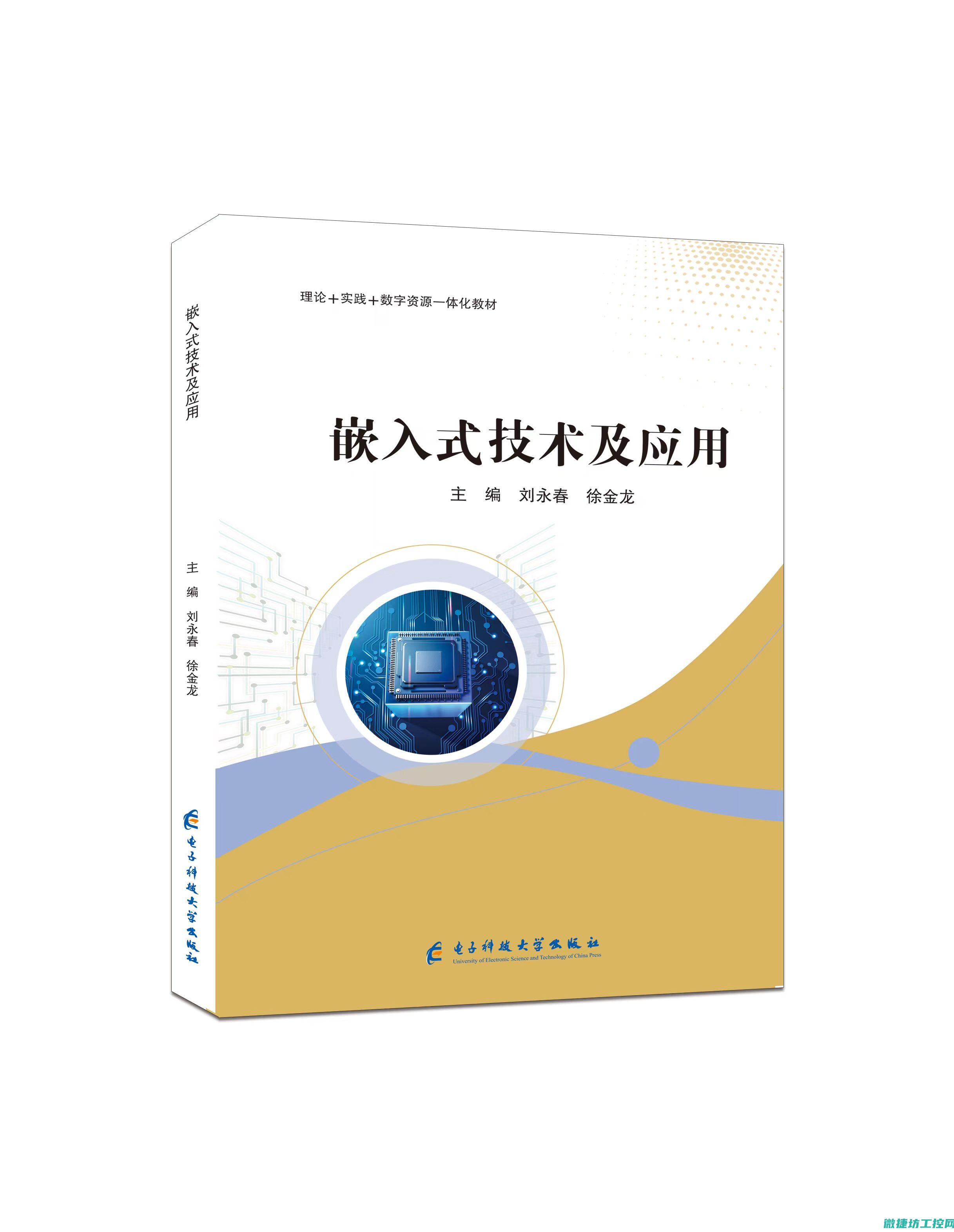 嵌入式技术的深度解析