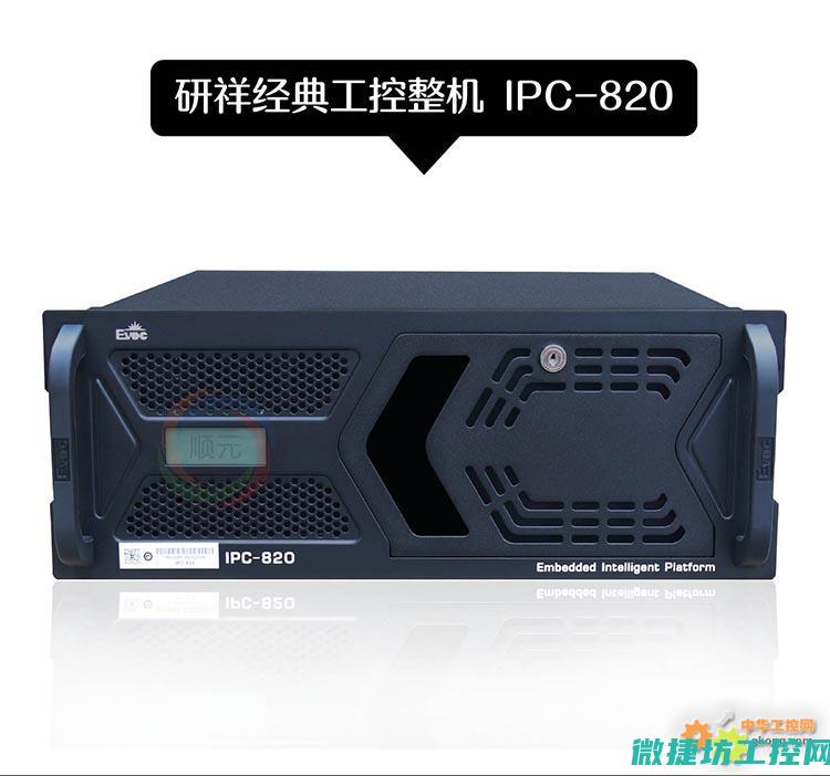 工控系统的应用与发展趋势