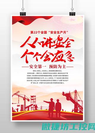 安全与环保控制策略