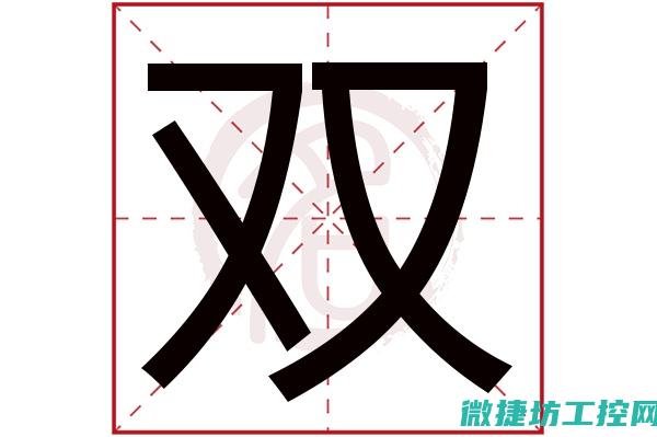 双系统方案在工控行业的实际运用与前景展望 (双系统功能)