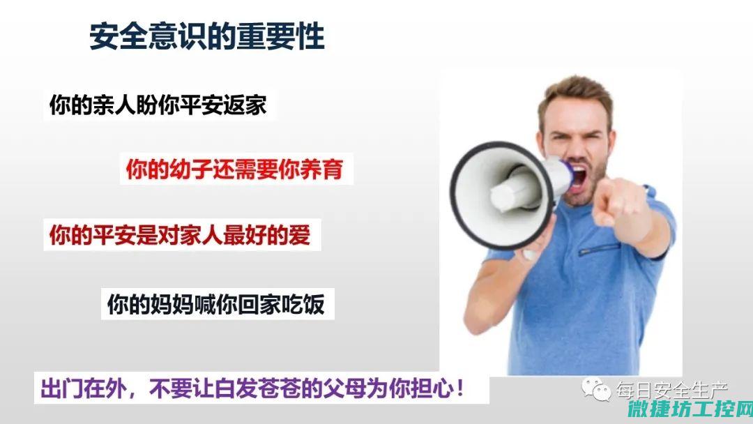 提升员工安全意识与技能 (提升员工安全意识的三个法则)