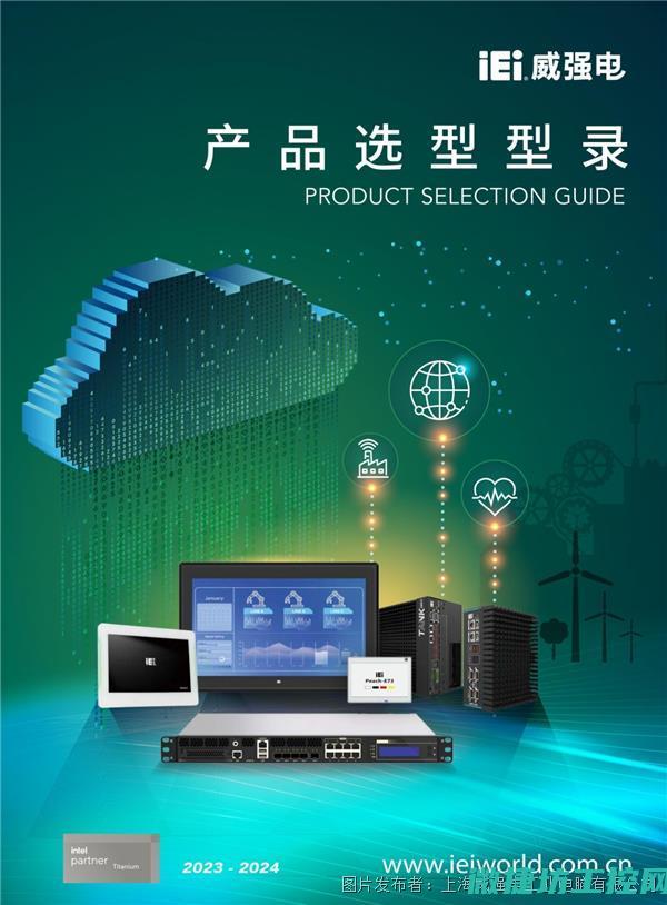 威强工控系统安装指南 (威强工控机)