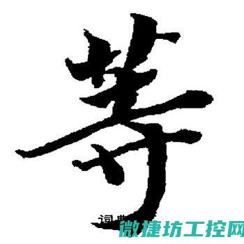 等保测评工控系统技术细节探讨 (等保测评工程师是做什么的)