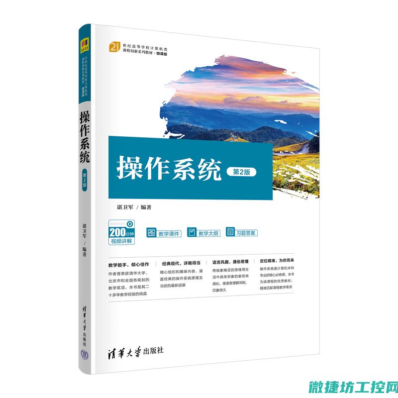 二、操作系统及应用软件安全 (《操作系统》)