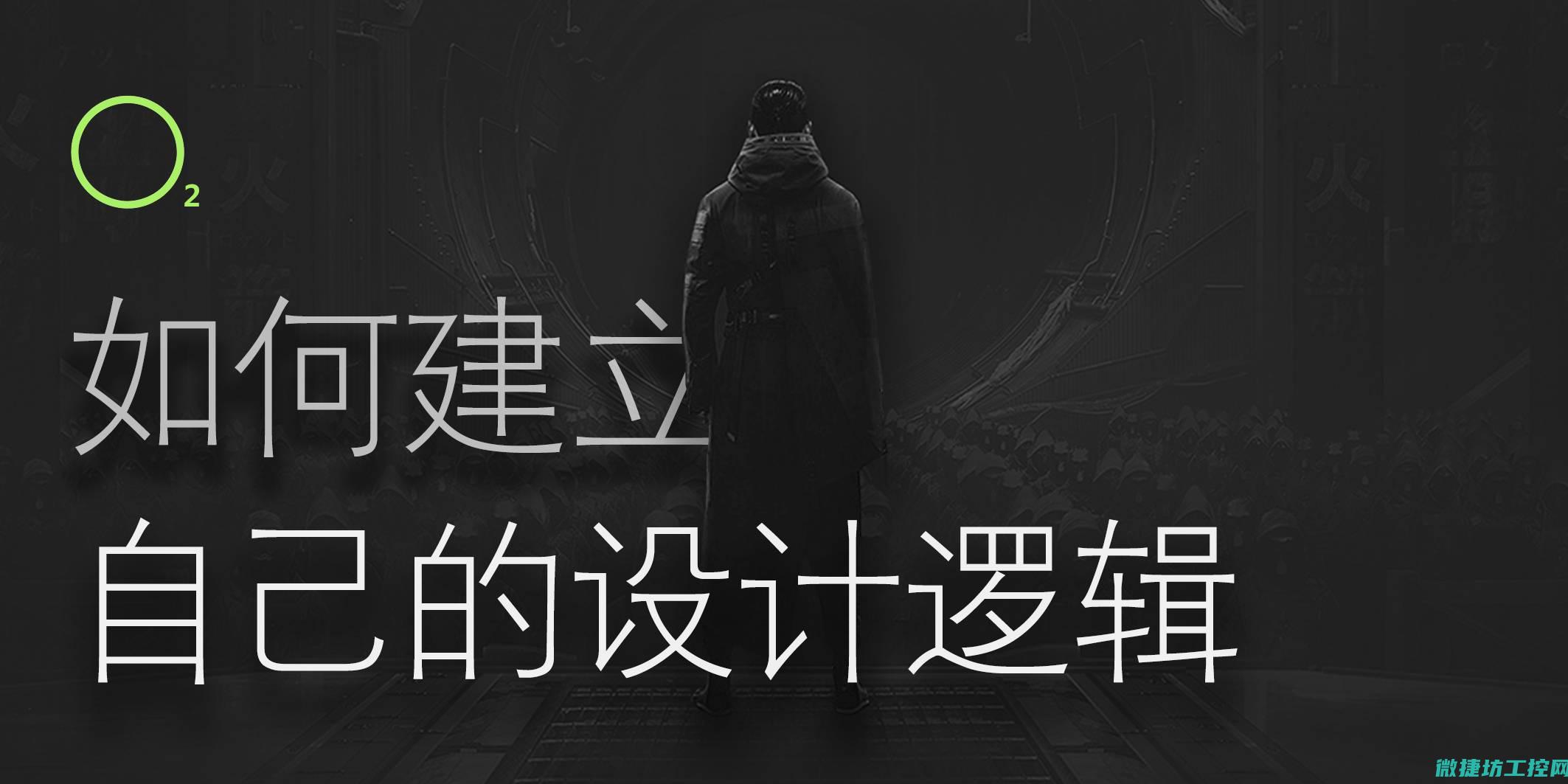 如何打造理想职业之路在工控系统设计院》 (如何打造理想中的家)