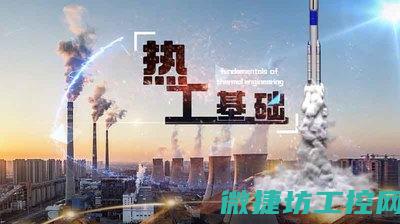 深入了解热工控制系统的核心概念和特点