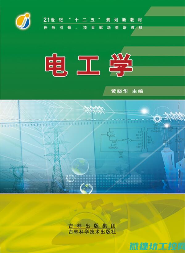 深入了解电工控制系统的构造与原理 (深入了解电工知识)