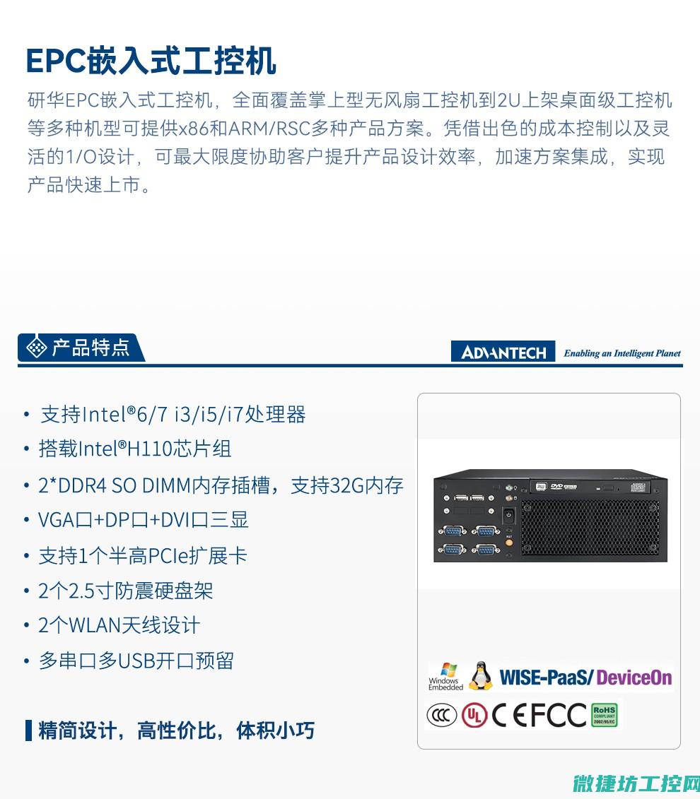 研华工控机的系统预装功能及其优势 (研华工控官网)