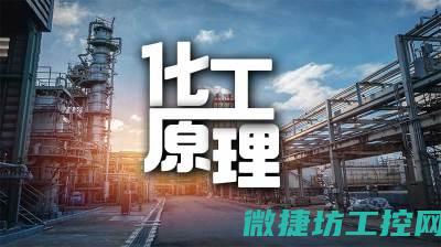 化工控制技术