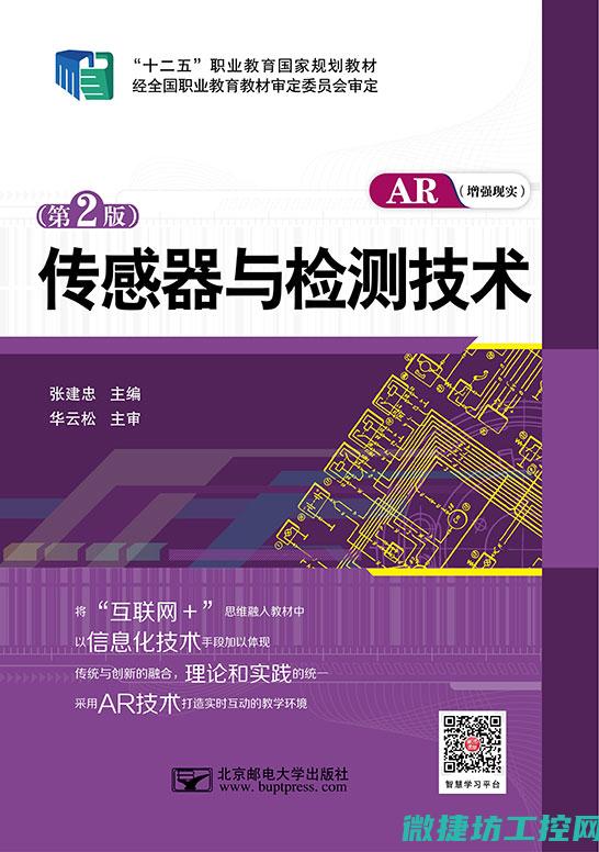 传感器与检测技术
