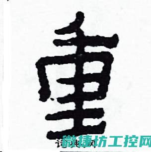重要