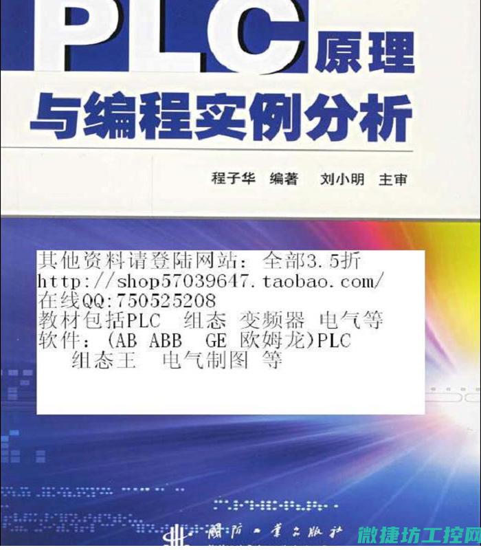 探究工控PLC系统的应用与优势