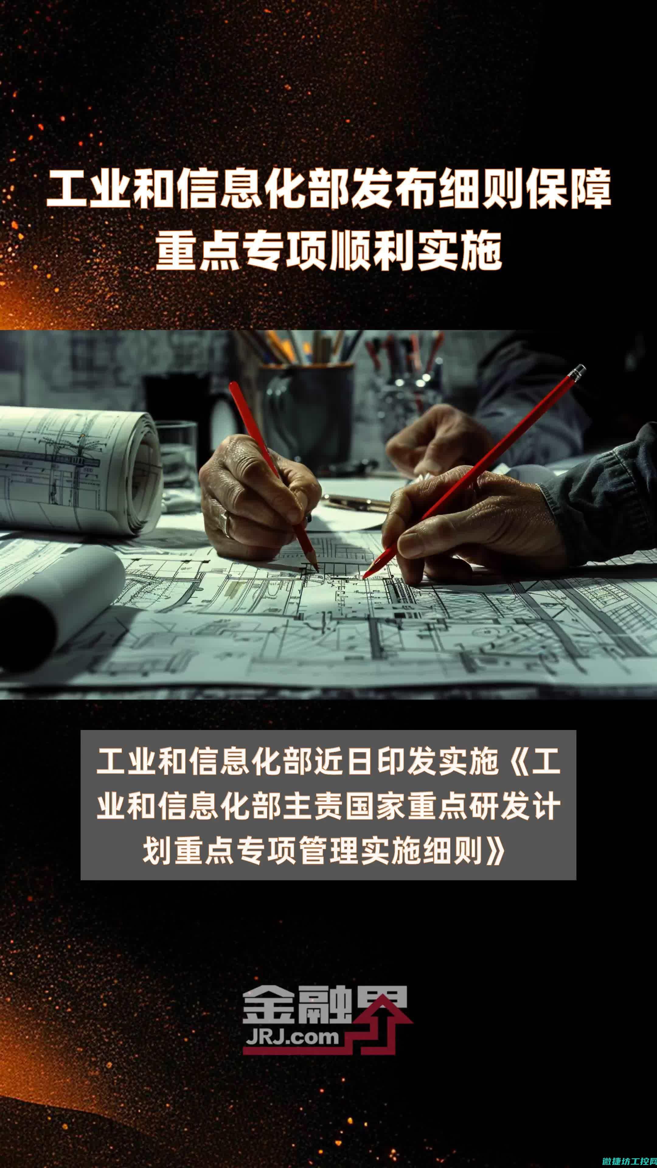 保障工业信息