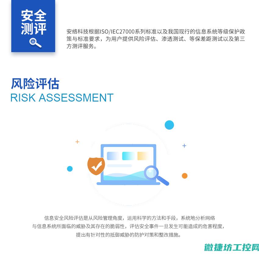 安全测评内容