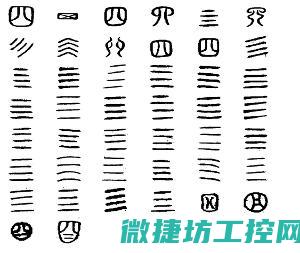 工控的常用几种方式