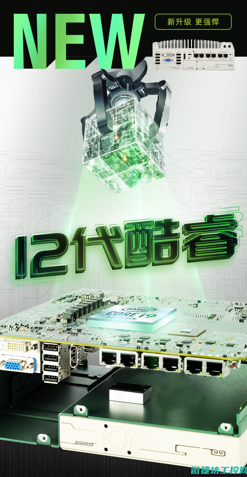 不同微型工控机系统的性能对比