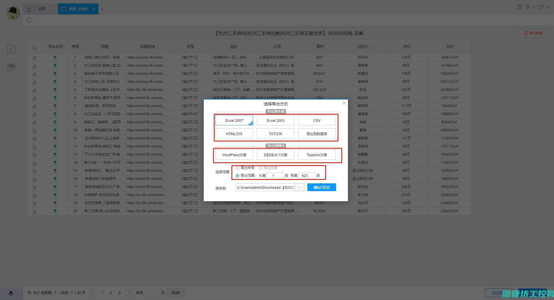 解析在采集过程中工控机对系统的依赖程度