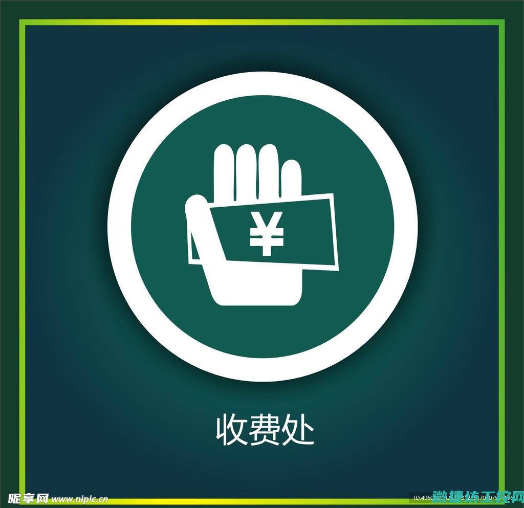 收费标准与因素