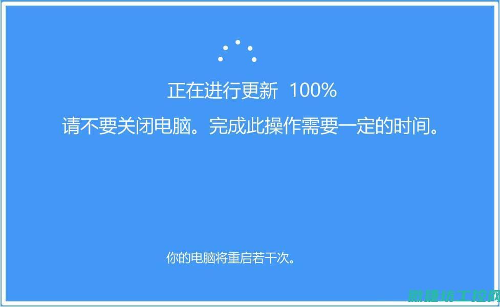 轻松应对更新