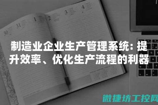 优化生产过程及质量控制