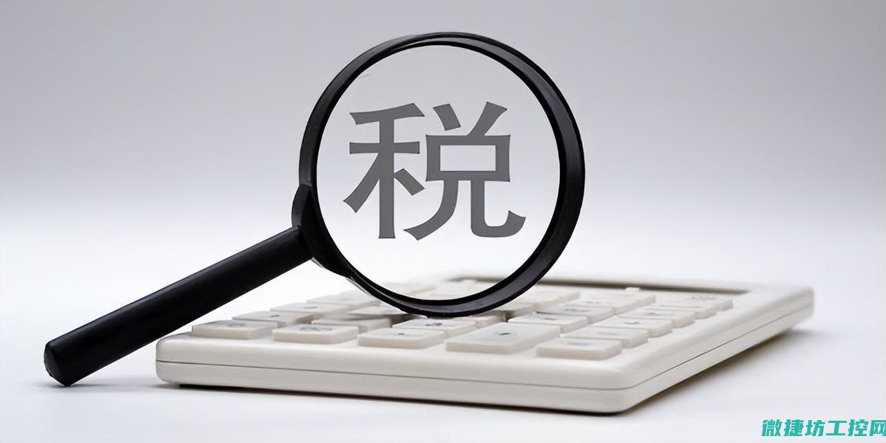 税改革助力工业控制系统发展