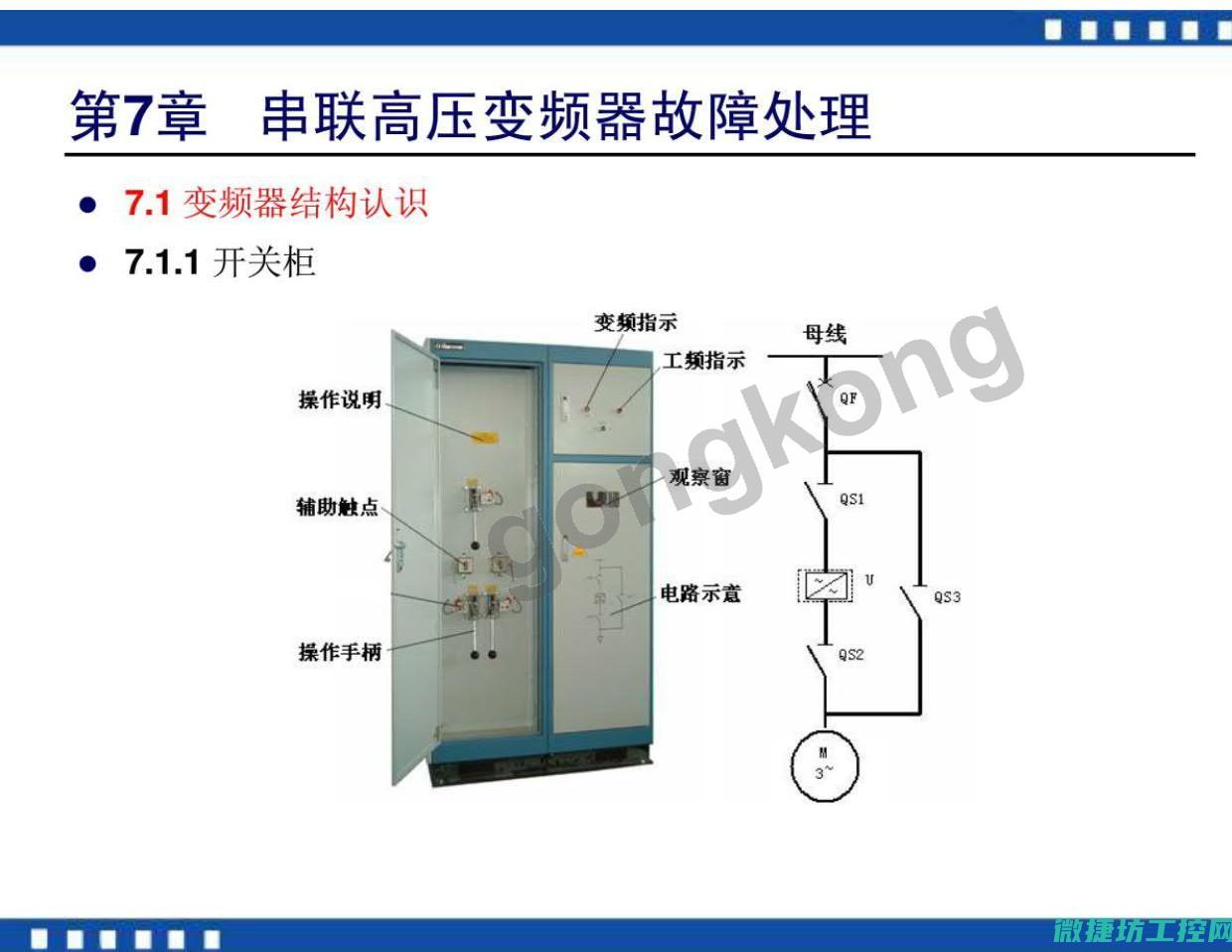 变频器故障代码大全 (变频器故障代码)