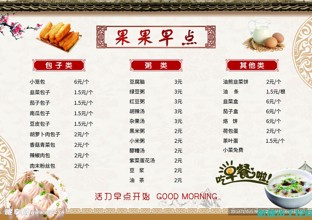 邢台早餐菜谱 (邢台早餐菜谱大全图片)