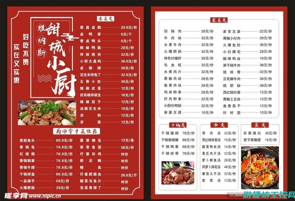 中餐菜谱表 (中餐 菜谱)