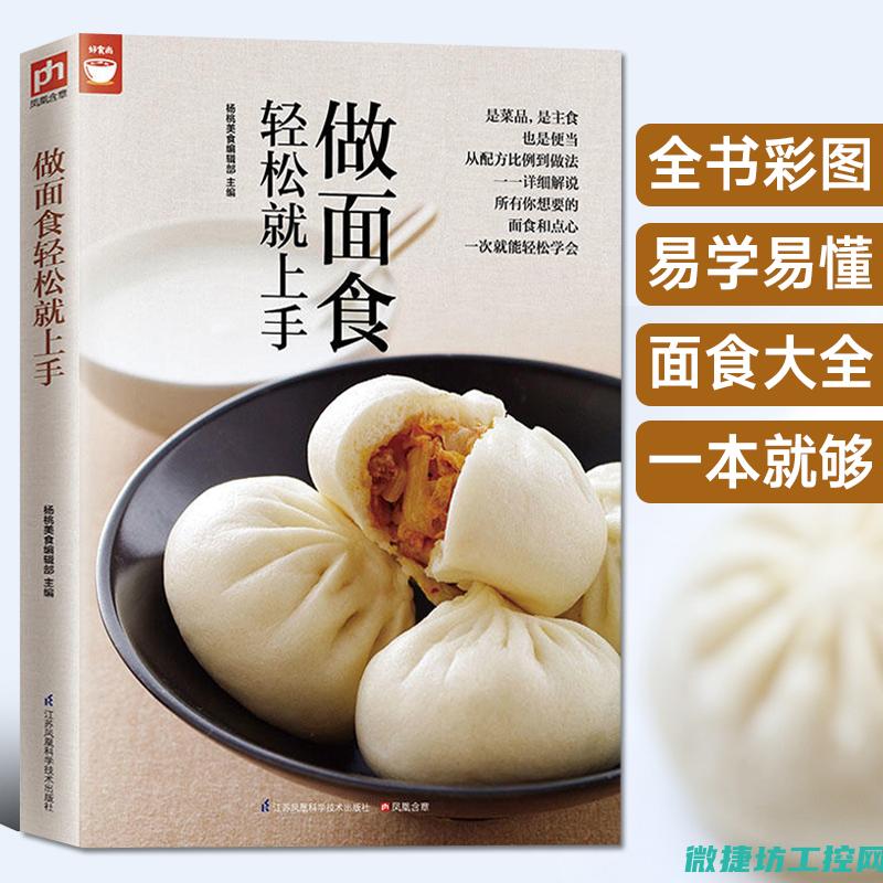 美食面食