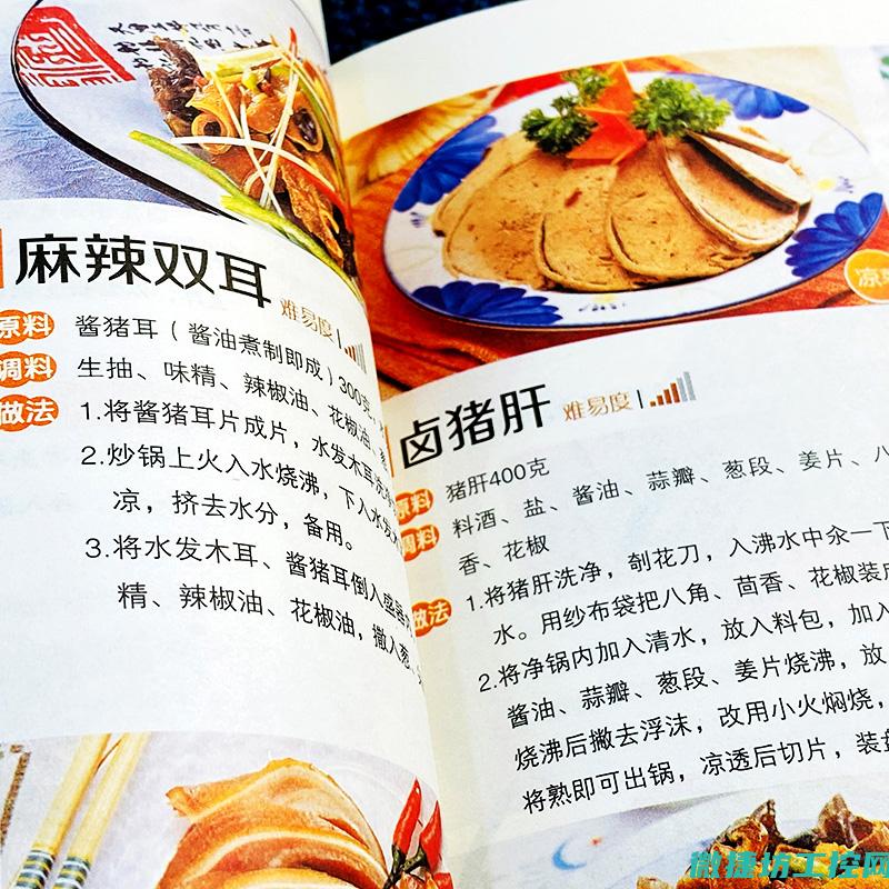 最实用的菜谱书