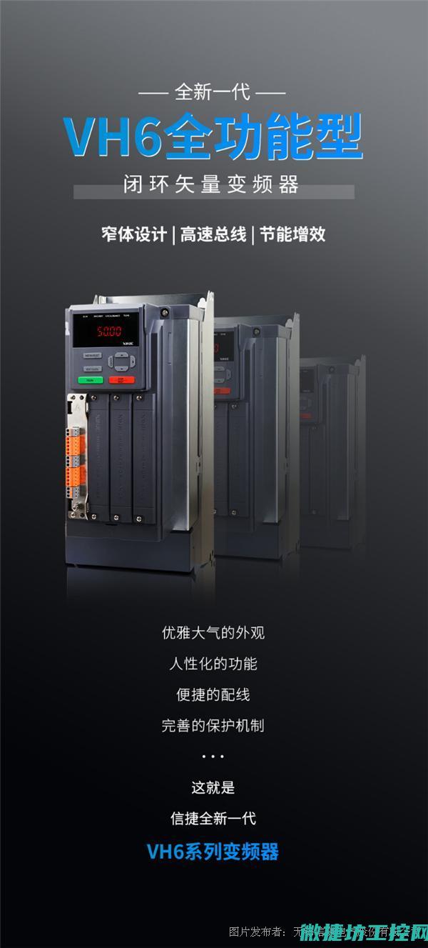信捷变频器