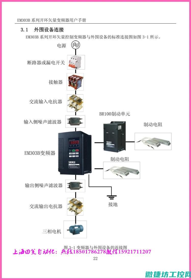 em303b变频器故障代码 (em303b变频器说明书)