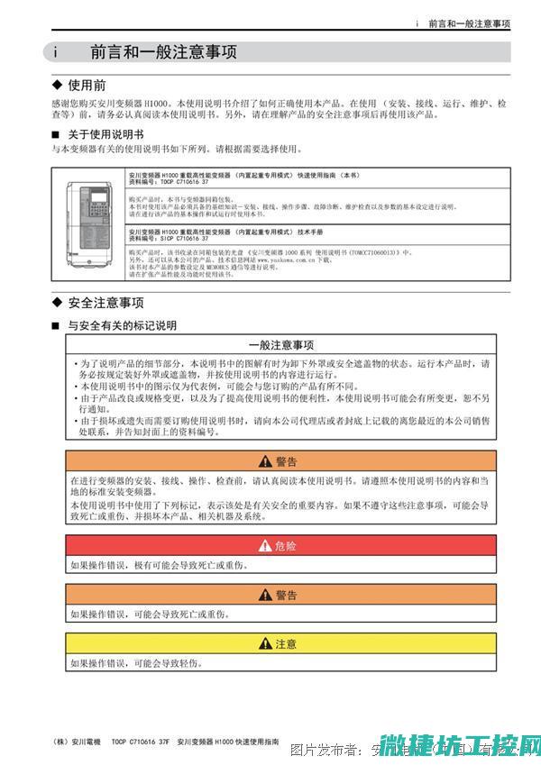 安川h1000代码