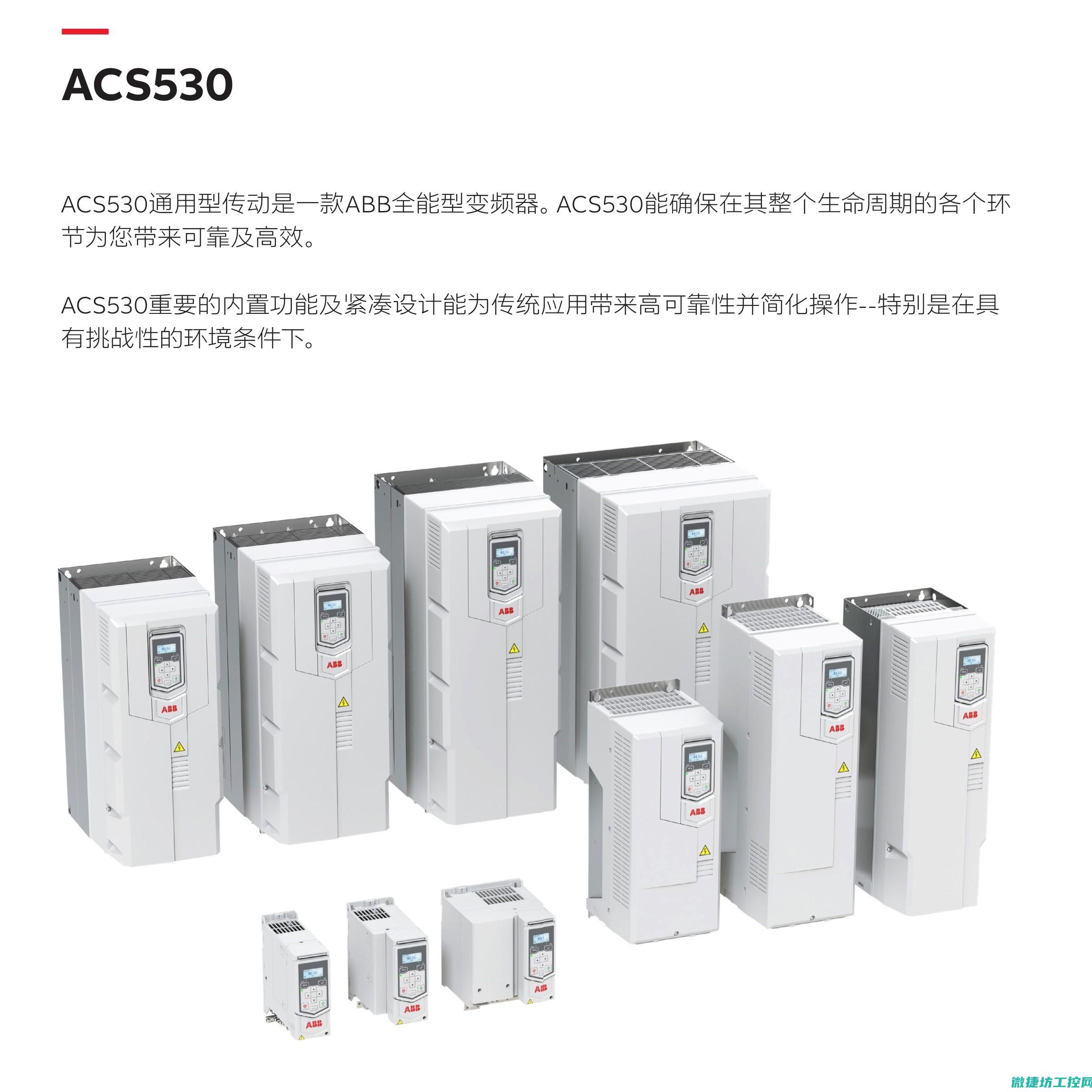 变频器acs510说明书