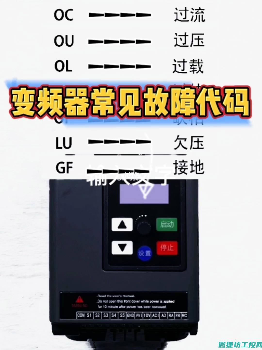 变频器故障码30017 (变频器故障码err14是什么意思)